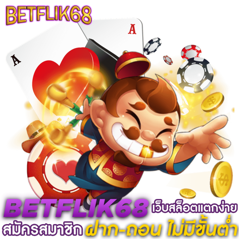 betflik68-เว็บสล็อตแตกง่าย